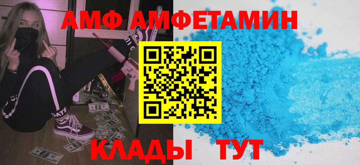 Amphetamine Premium Барнаул