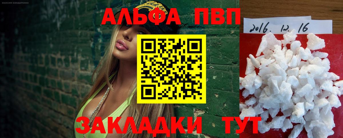 A-PVP кристаллы Барнаул