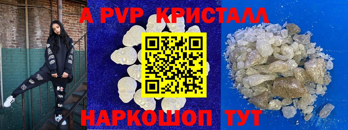 A PVP кристаллы  Alpha PVP СК КРИС  A-PVP мука  Вход с VPN  Барнаул 