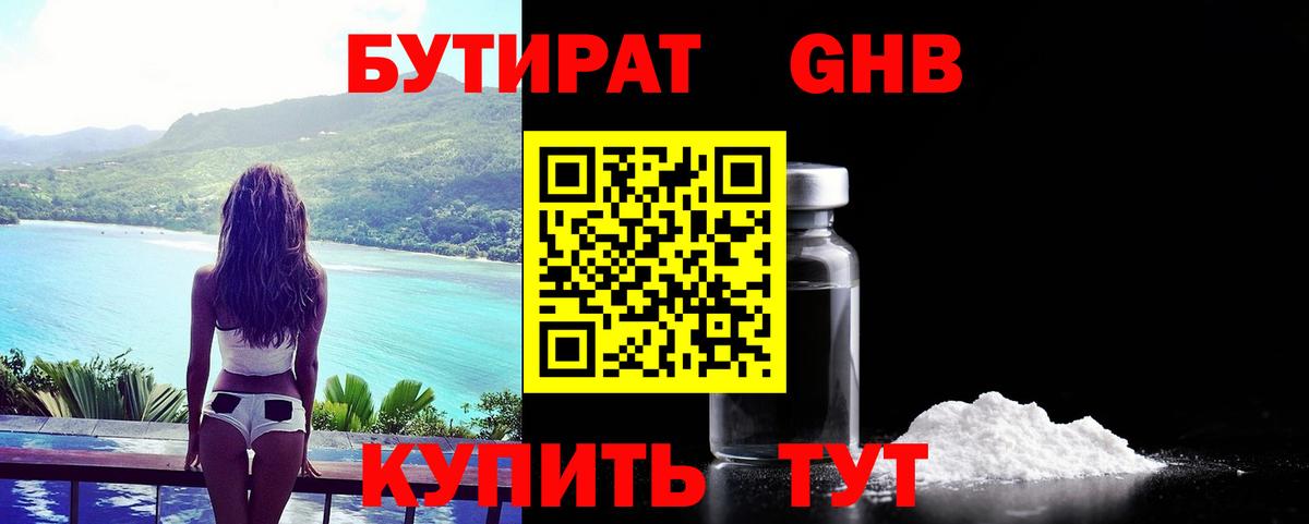 Бутират BDO 33%  Вход с VPN  Барнаул 