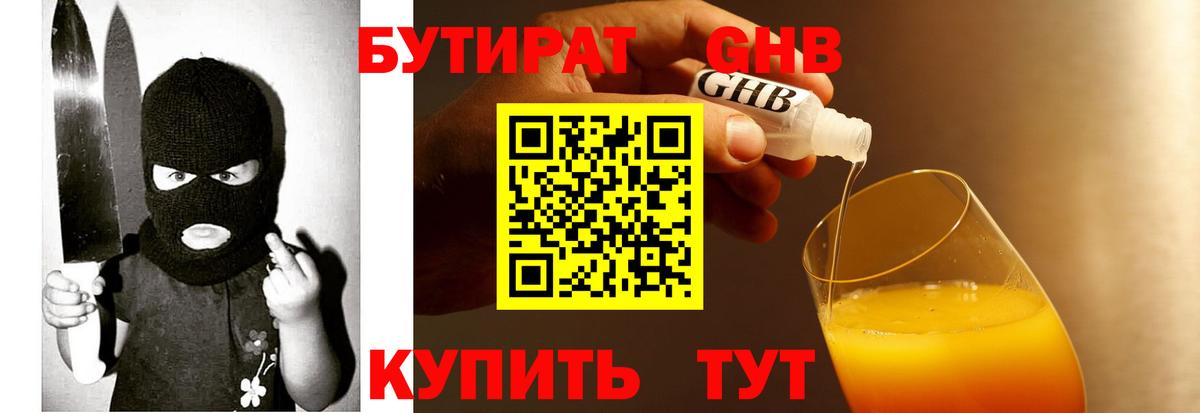 Бутират буратино Барнаул