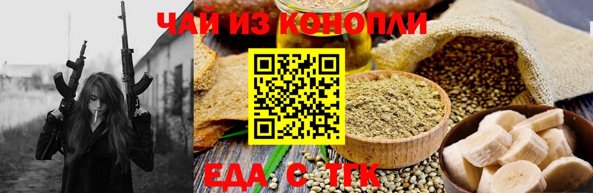 Барнаул  Печенье с ТГК конопля  Вход с VPN 