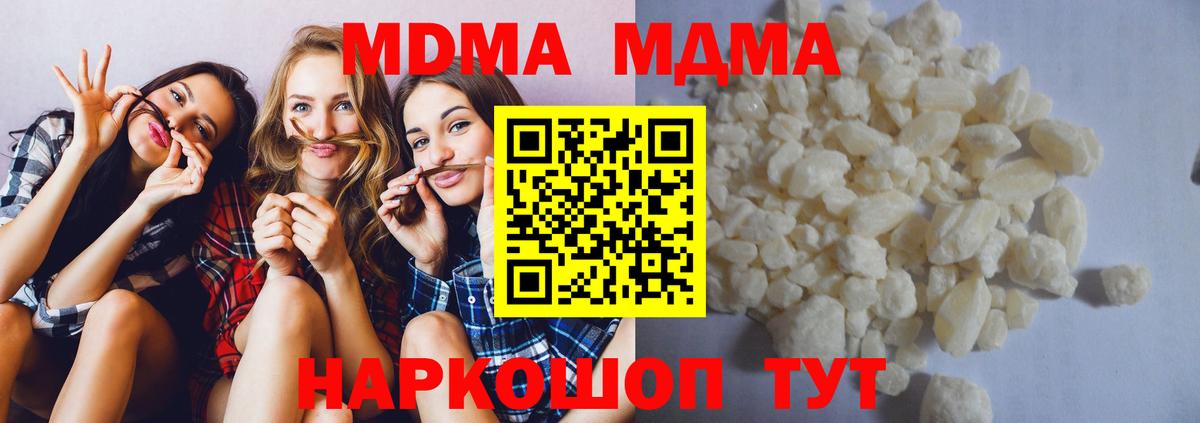 MDMA кристаллы Барнаул