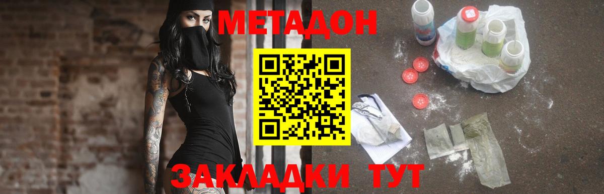 Метадон methadone  Вход с VPN  МЕТАДОН белоснежный  гидра онион  Барнаул 