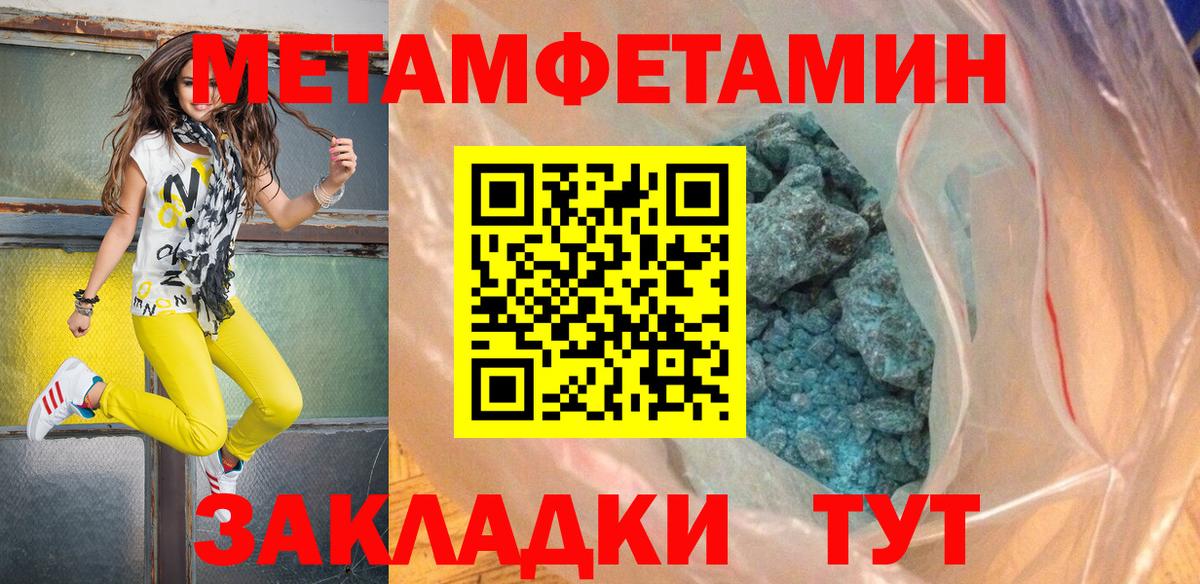 Метамфетамин мет Барнаул