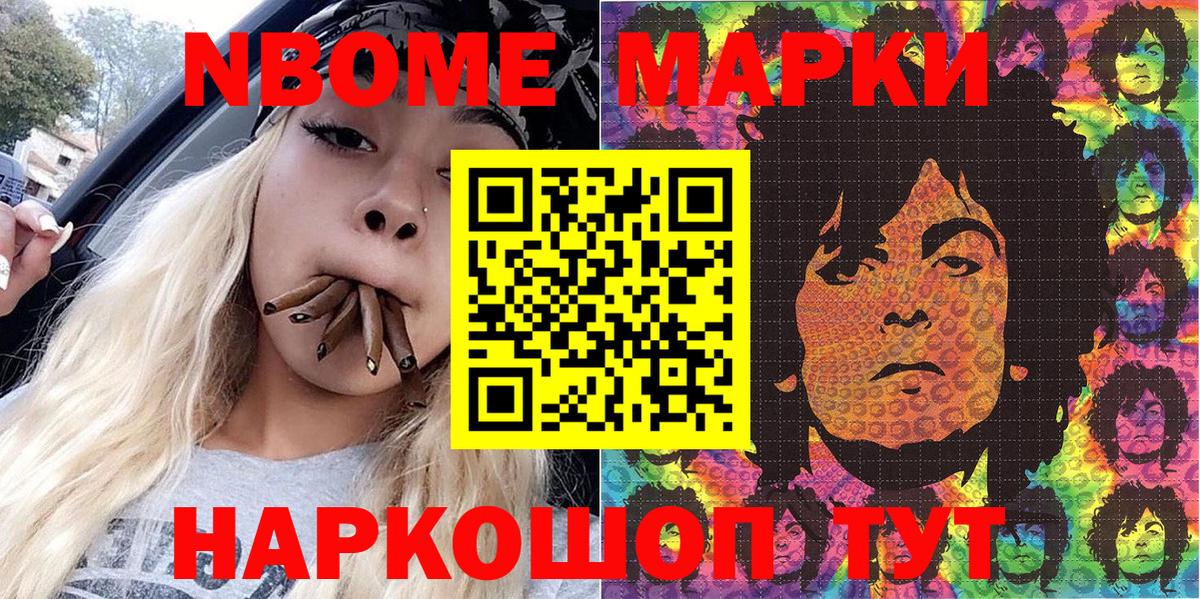 Марки 25I-NBOMe 1,5мг Барнаул