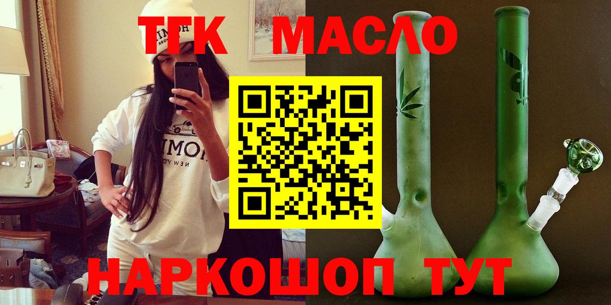 Барнаул  ТГК вейп  Вход с VPN  ТГК жижа 